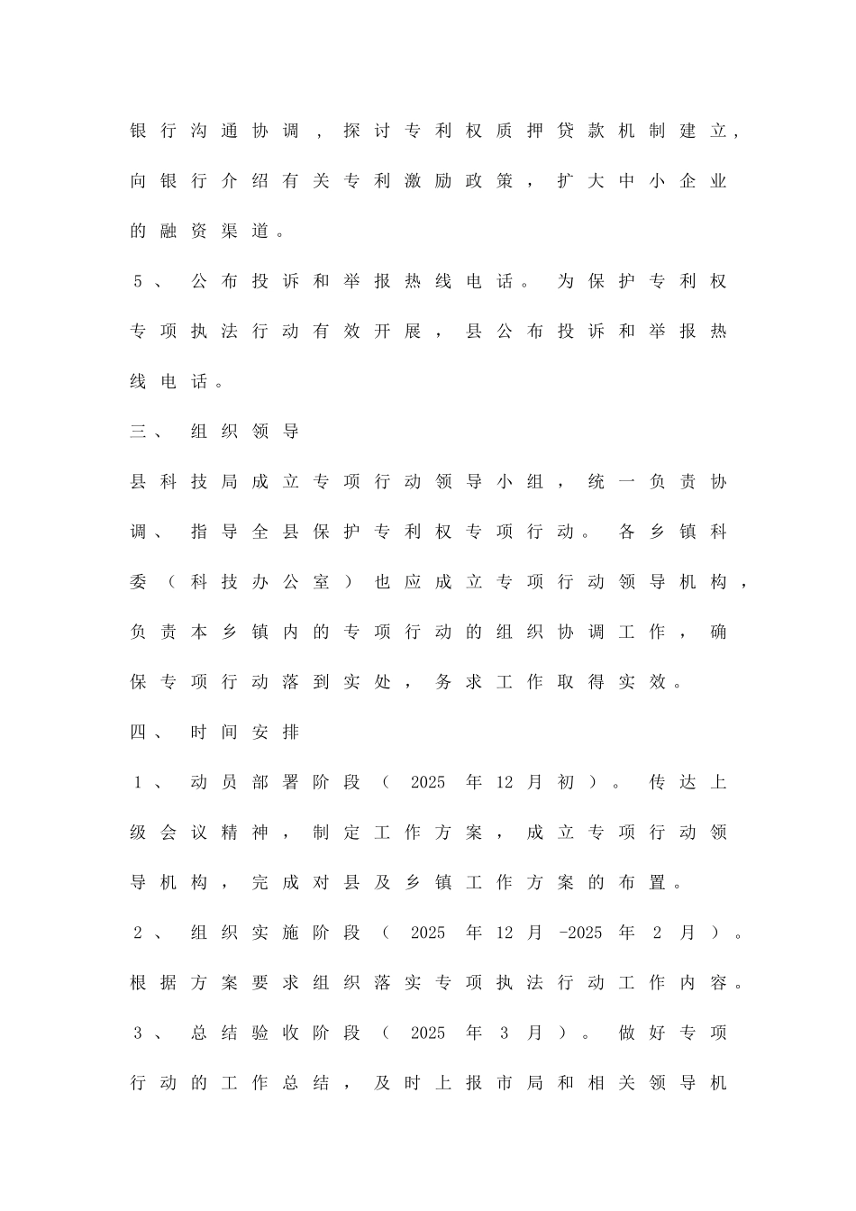 保护专利权行动方案精品策划方案_第3页