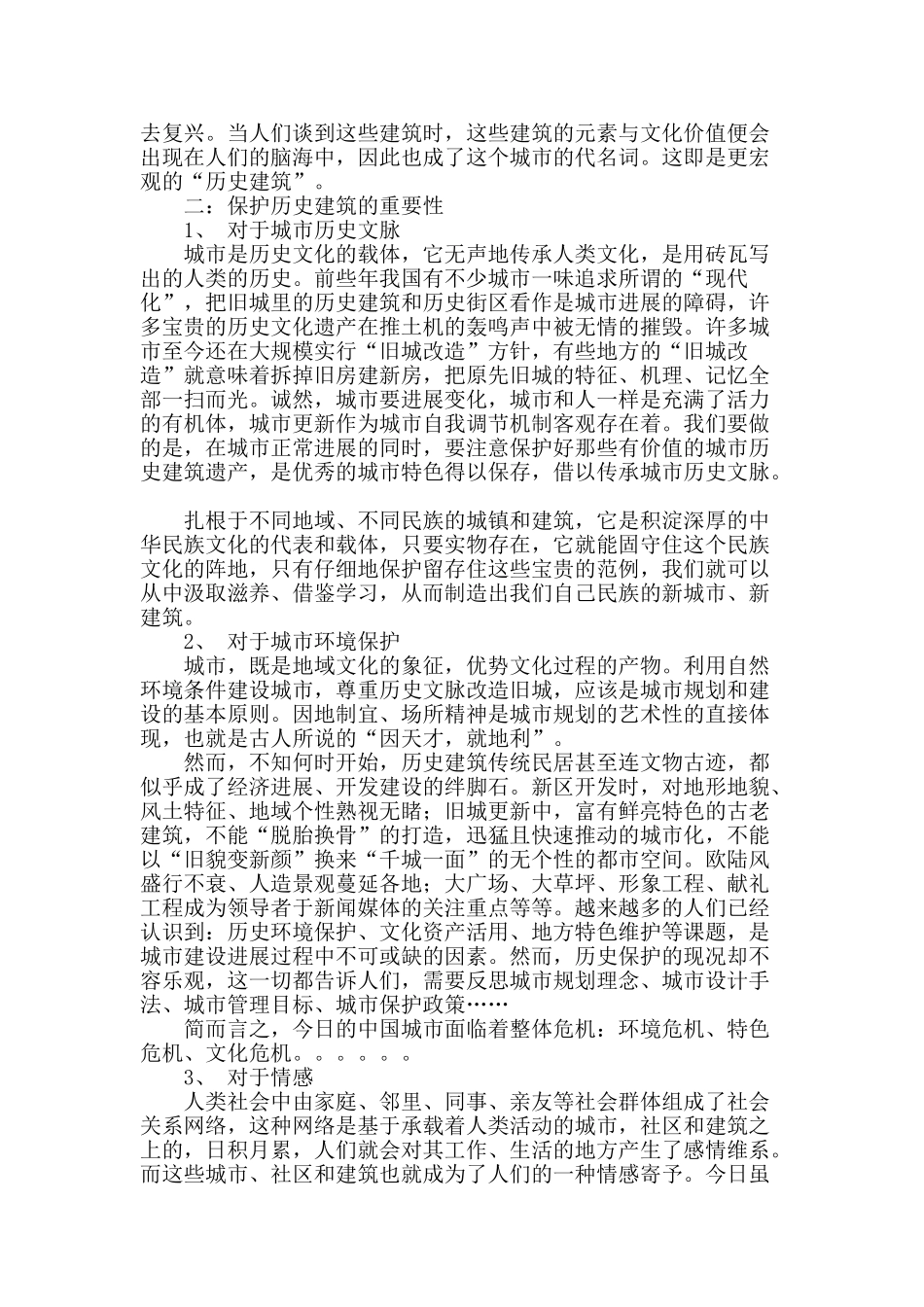 保护历史建筑重塑历史风貌_第2页