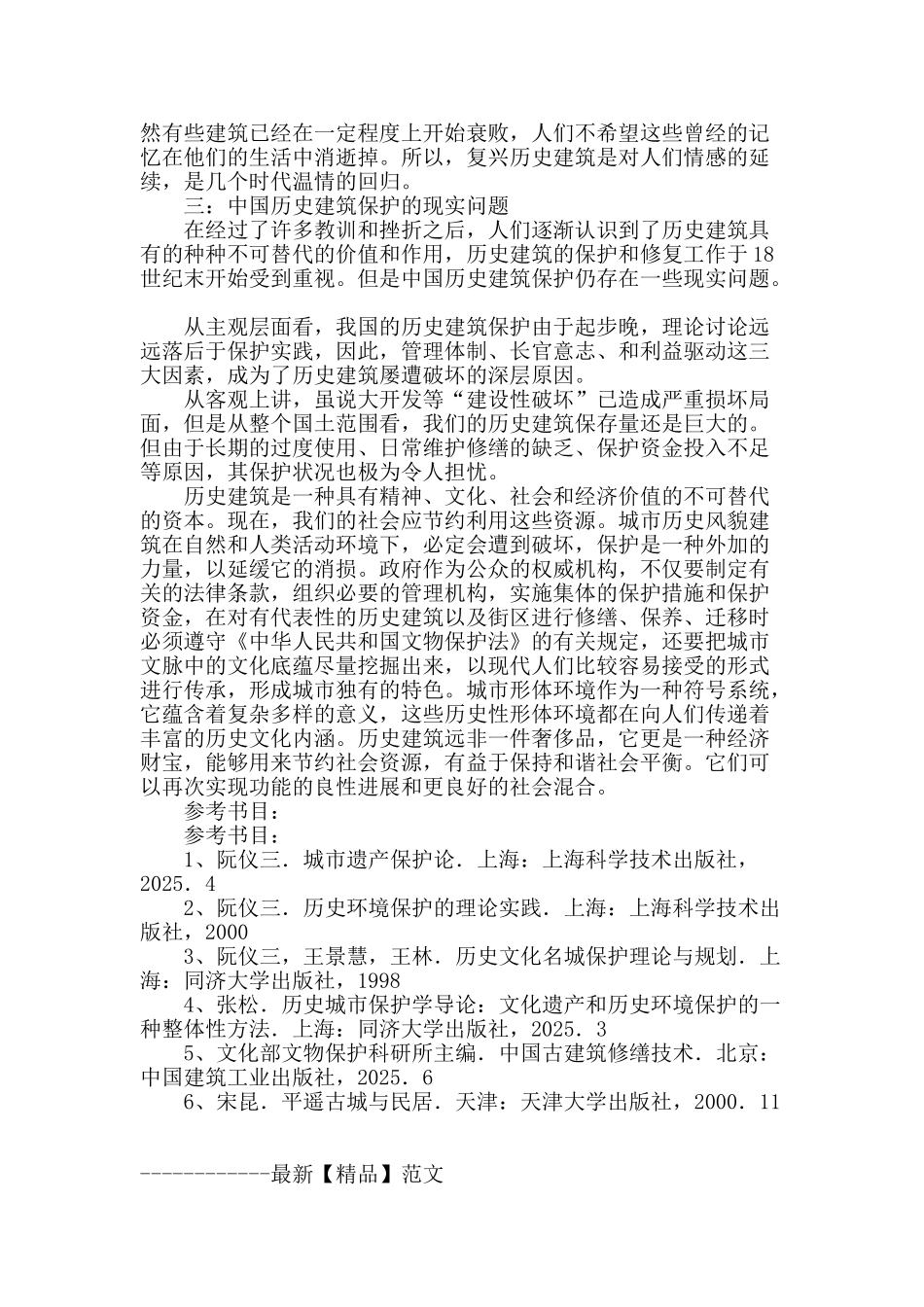 保护历史建筑重塑历史风貌_第3页