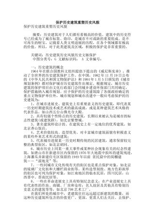 保护历史建筑重塑历史风貌