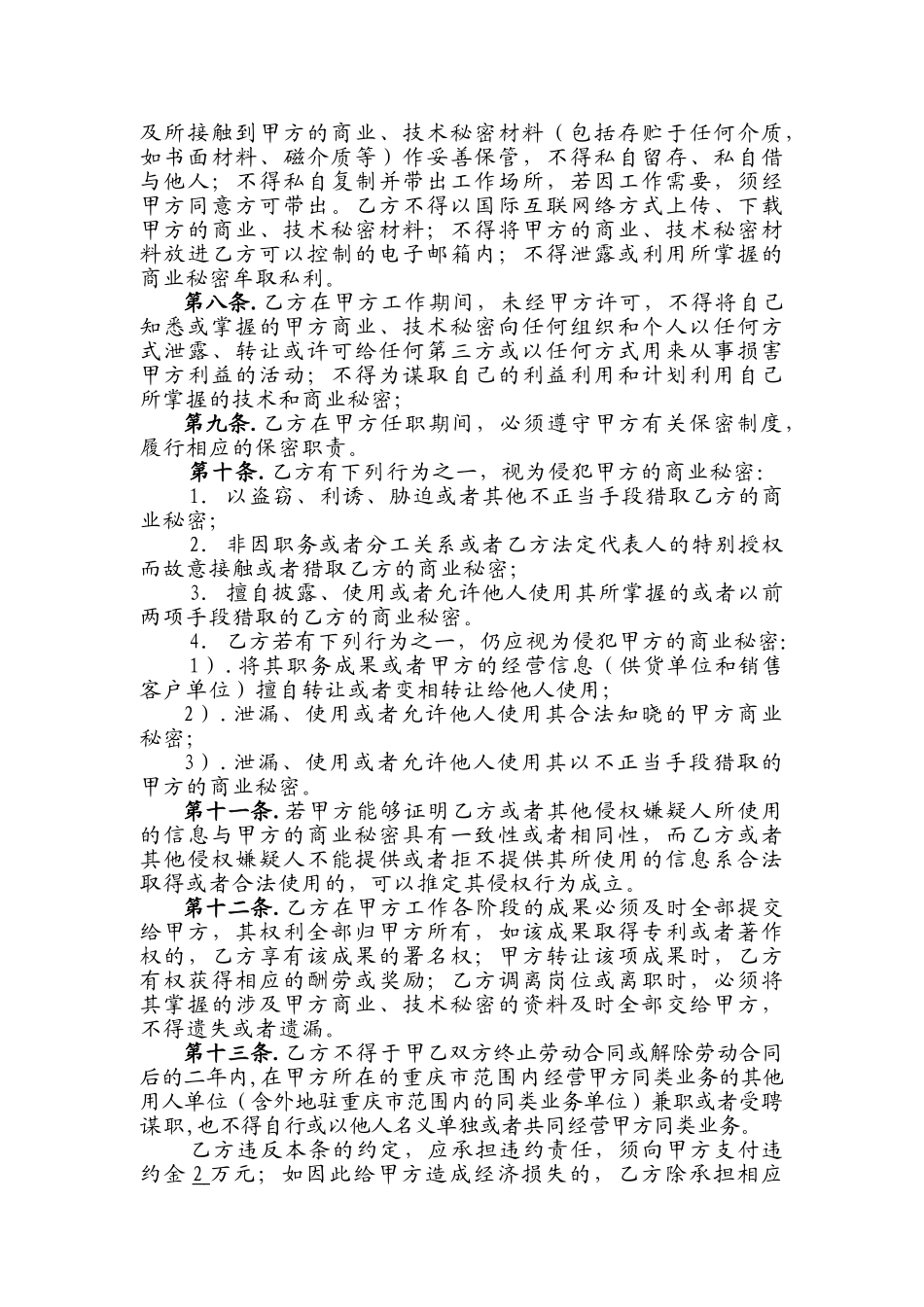 保密暨竞业限制协议书-销售_第2页