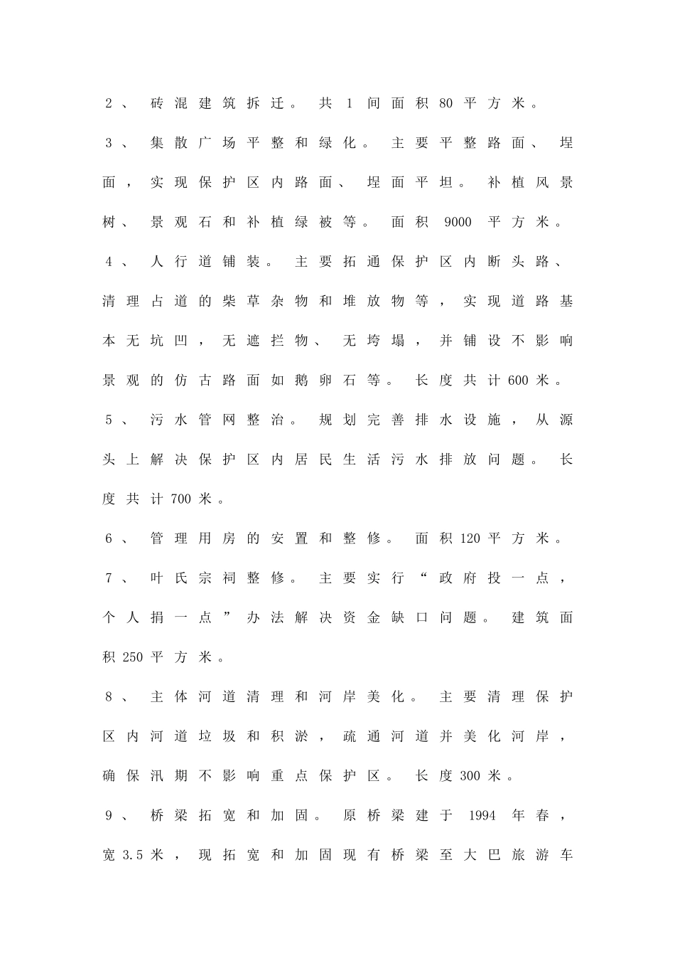 保护区环保整治方案精品策划方案_第2页