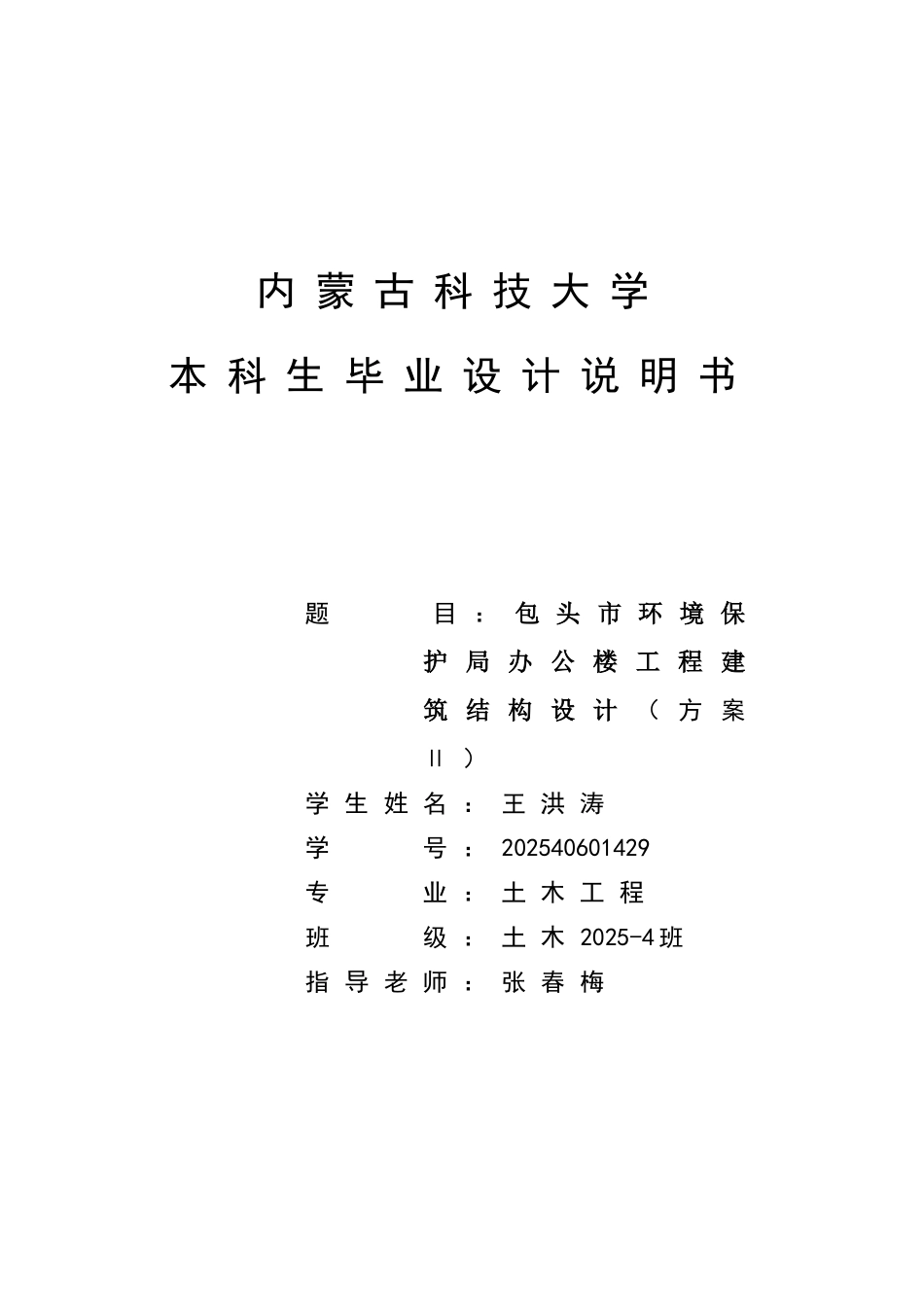 保护局办公楼结构计算书_第1页