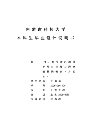 保护局办公楼结构计算书