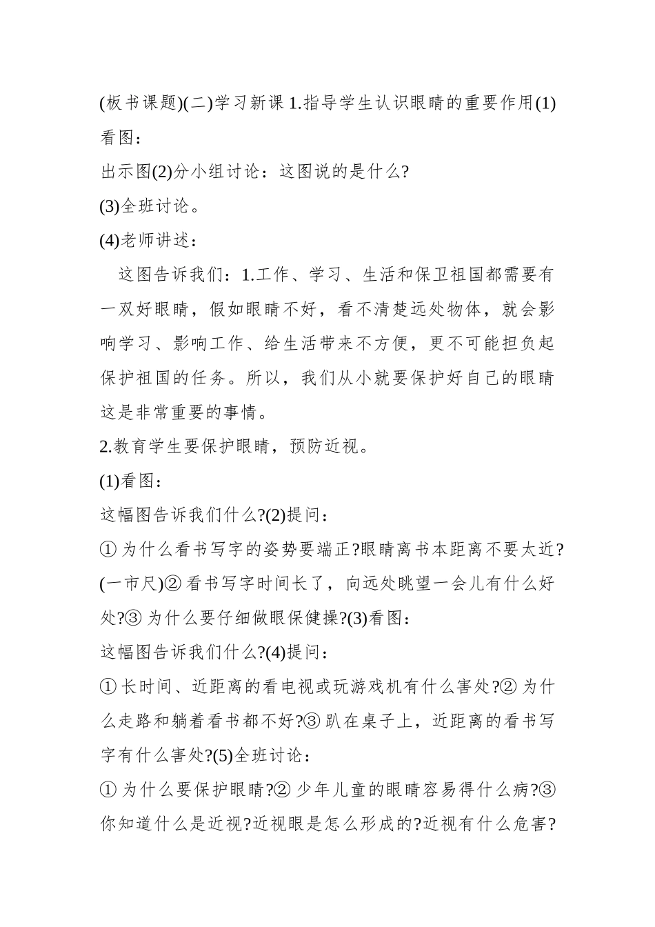 保护眼睛健康的教案_第2页