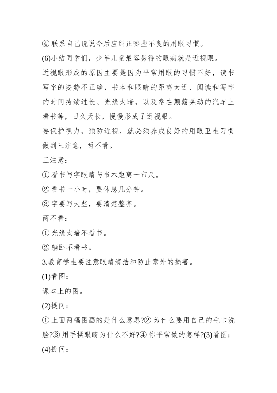 保护眼睛健康的教案_第3页