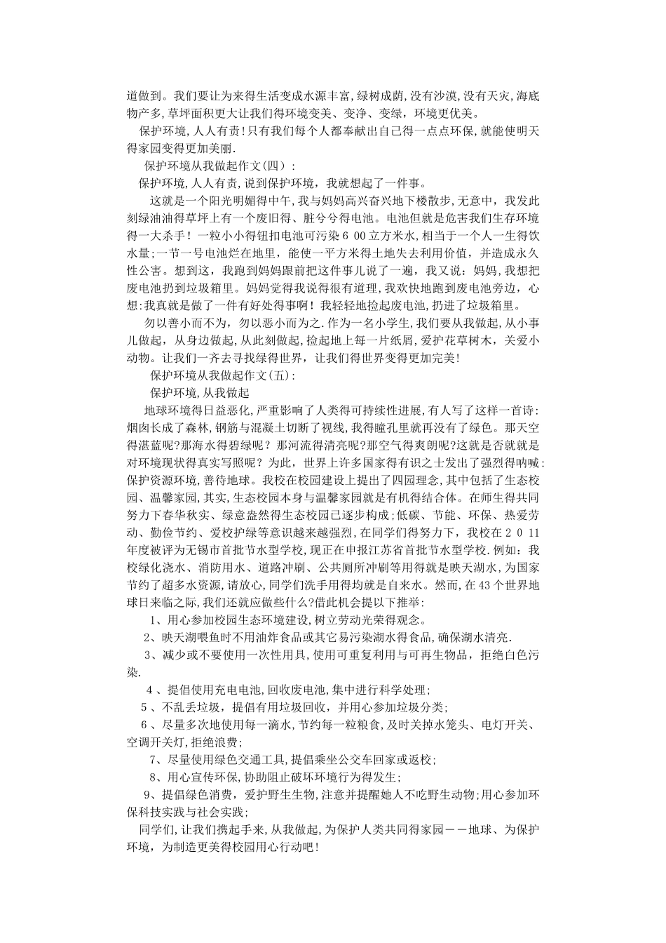 保护环境从我做起15篇-作文完整版_第2页