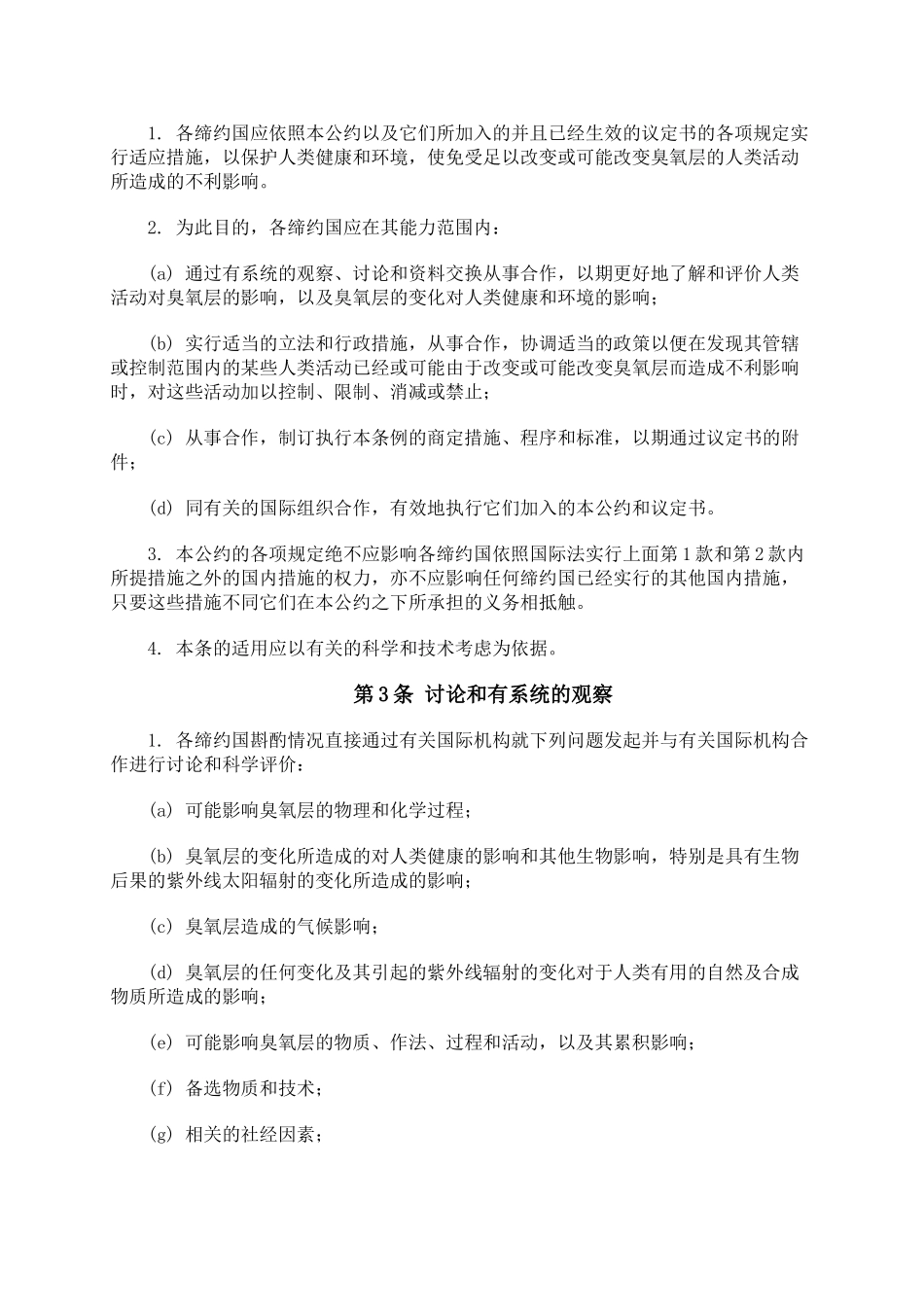 保护臭氧层维也纳公约_第2页