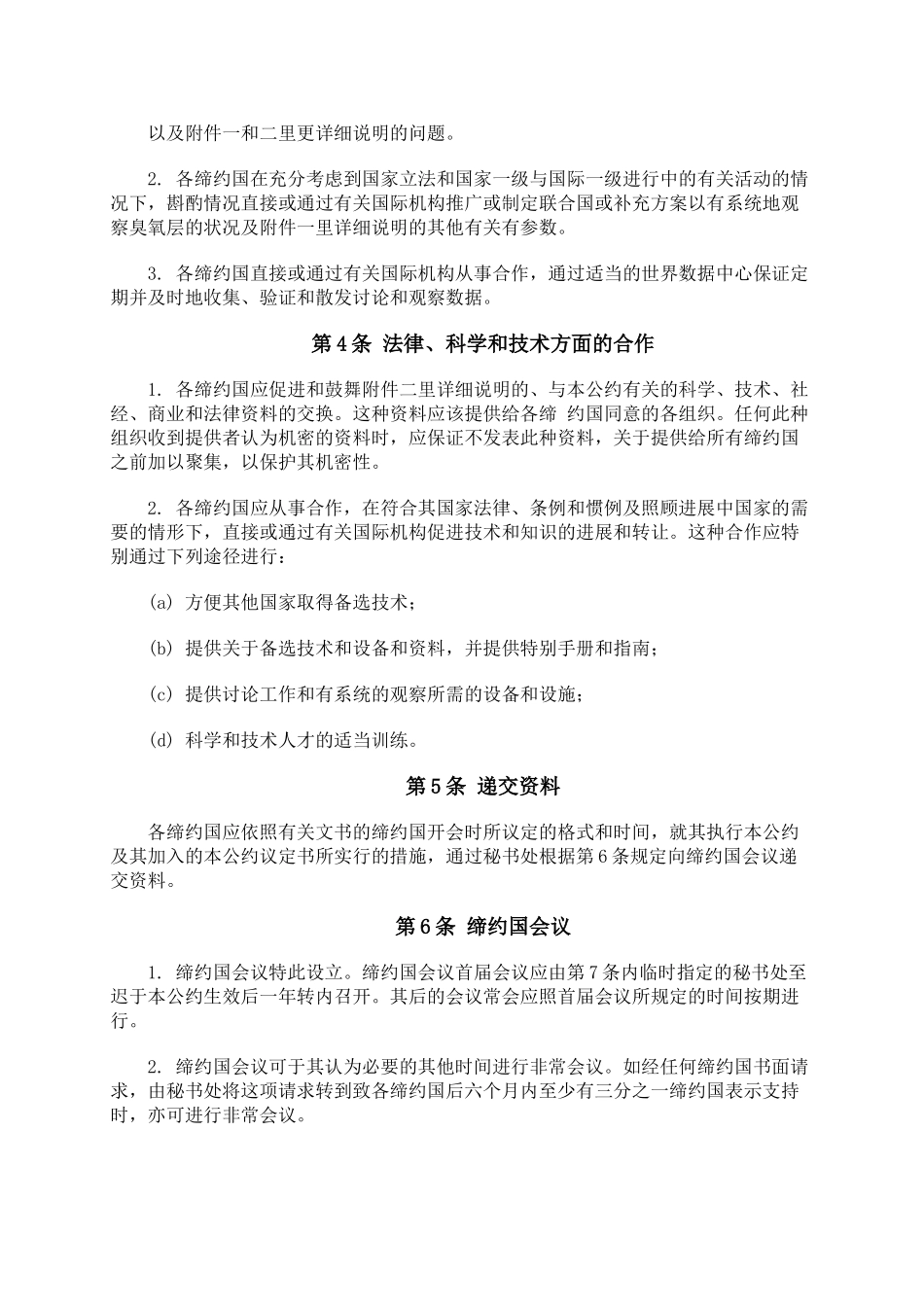 保护臭氧层维也纳公约_第3页