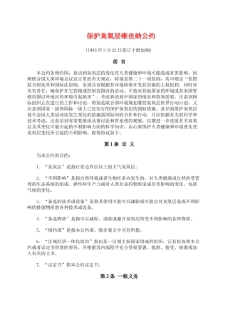 保护臭氧层维也纳公约