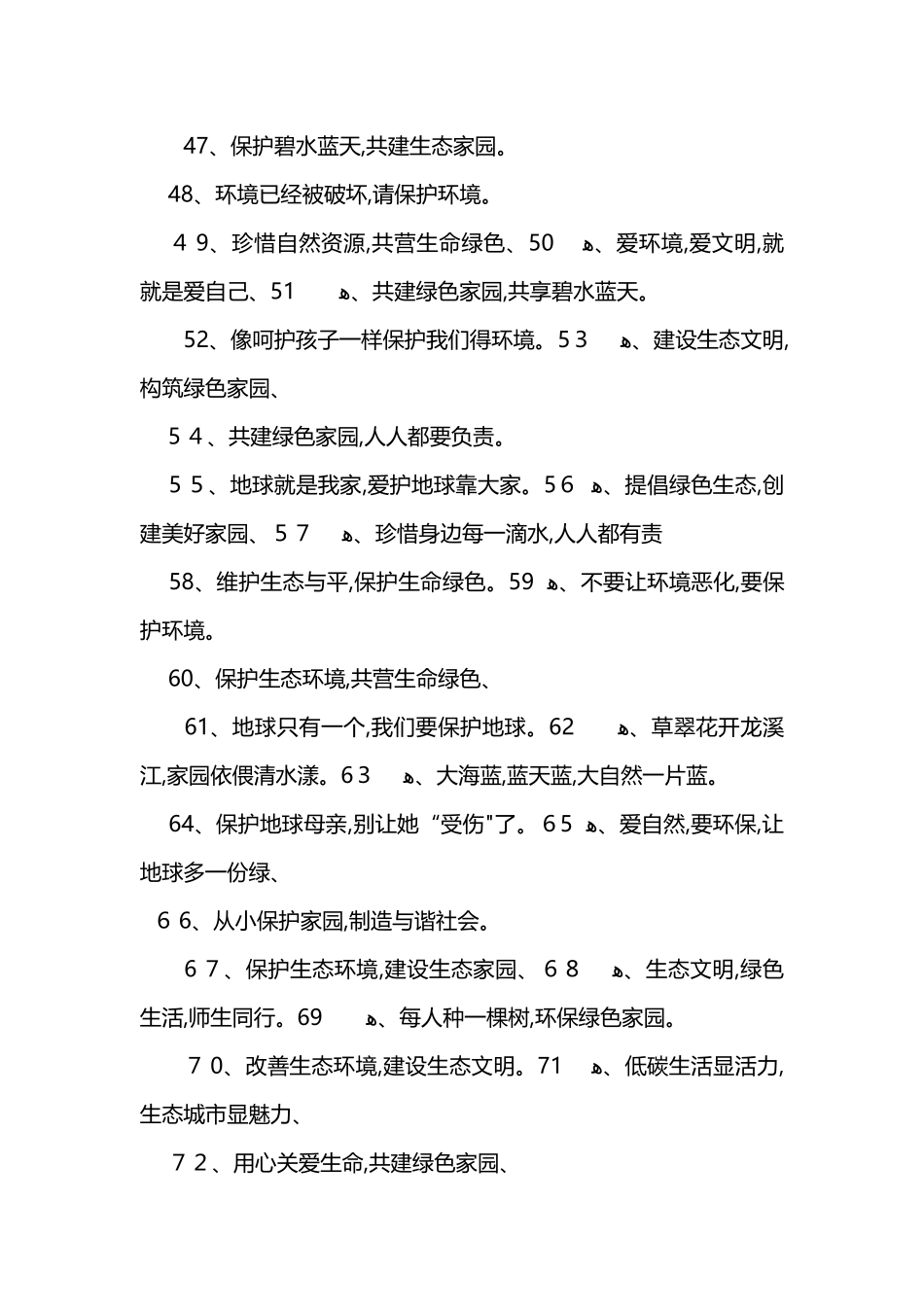 保护生态文明宣传标语100条_第3页