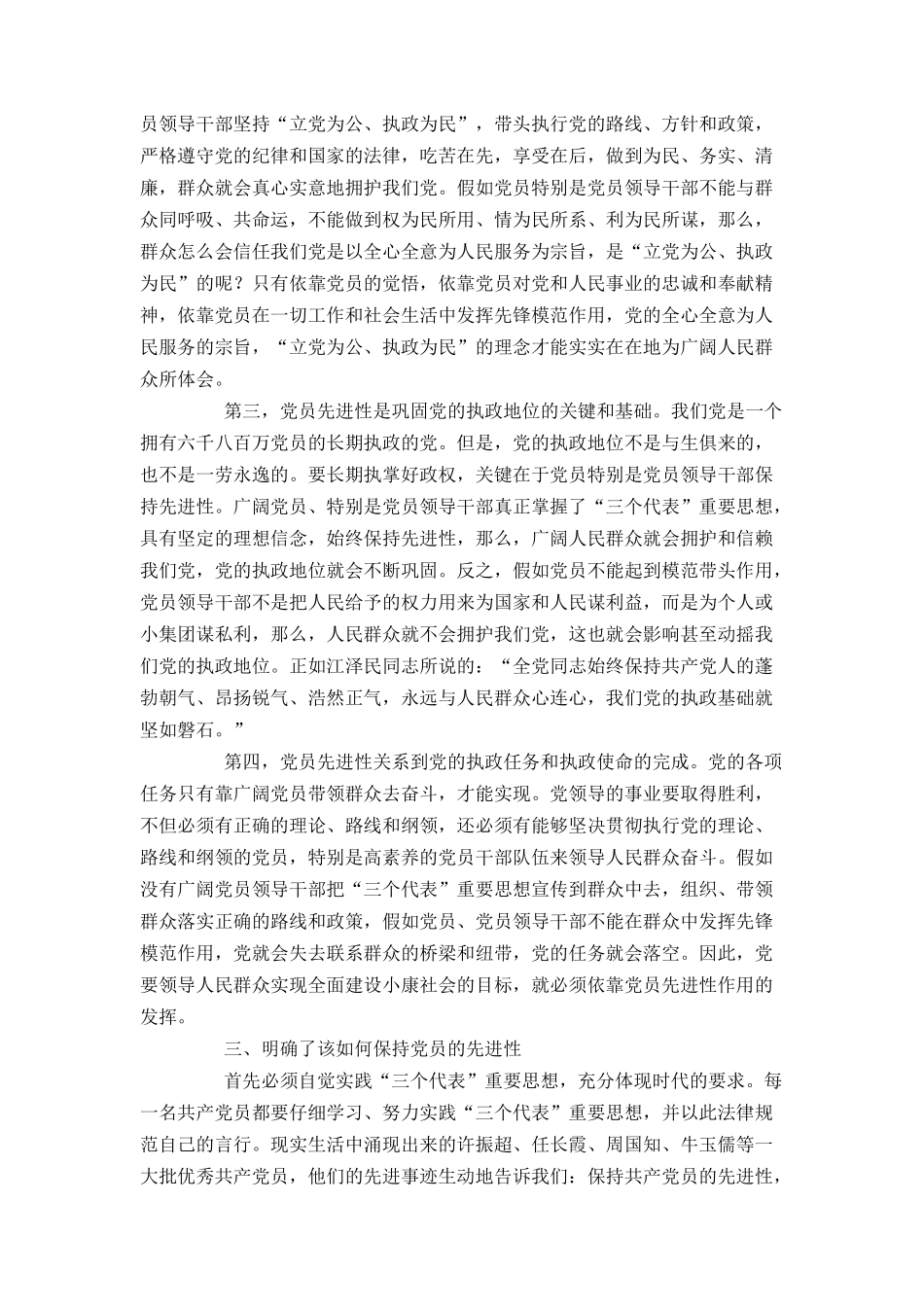 保持先进性教育活动第一阶段个人学习小结_第2页