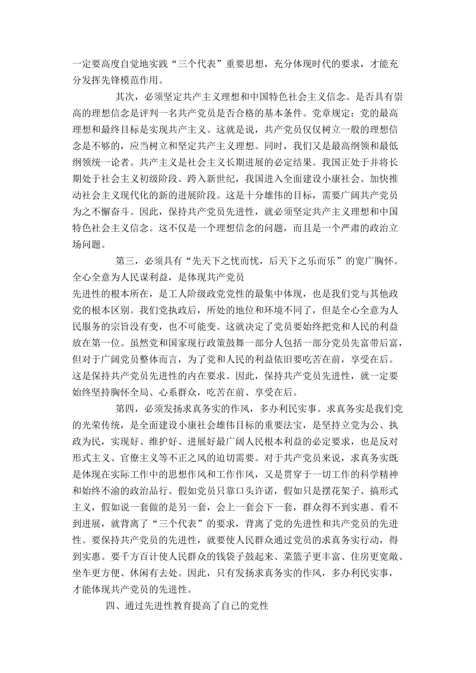 保持先进性教育活动第一阶段个人学习小结_第3页