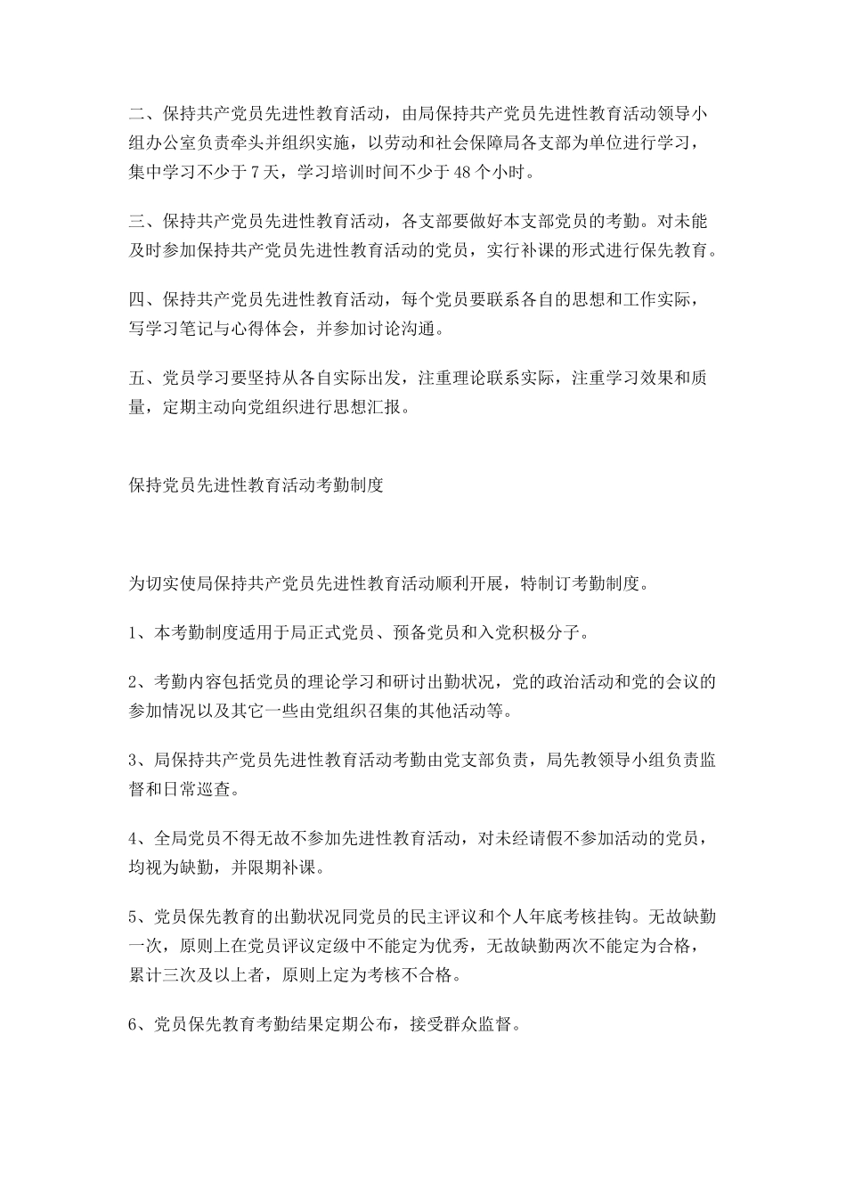 保持党员先进性教育活动的制度、纪律_第2页