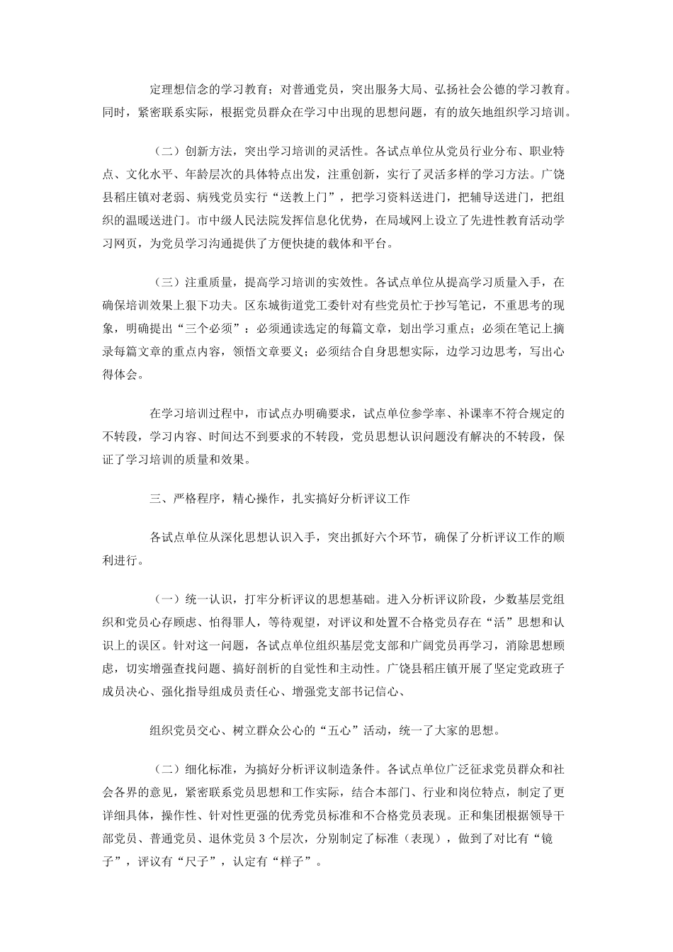保持共产党员先进性教育活动全部工作总结_第2页