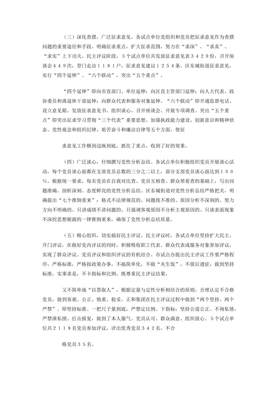 保持共产党员先进性教育活动全部工作总结_第3页