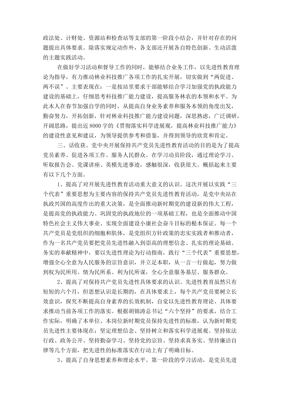 保持党员先进性教育活动学习动员阶段小结_第2页