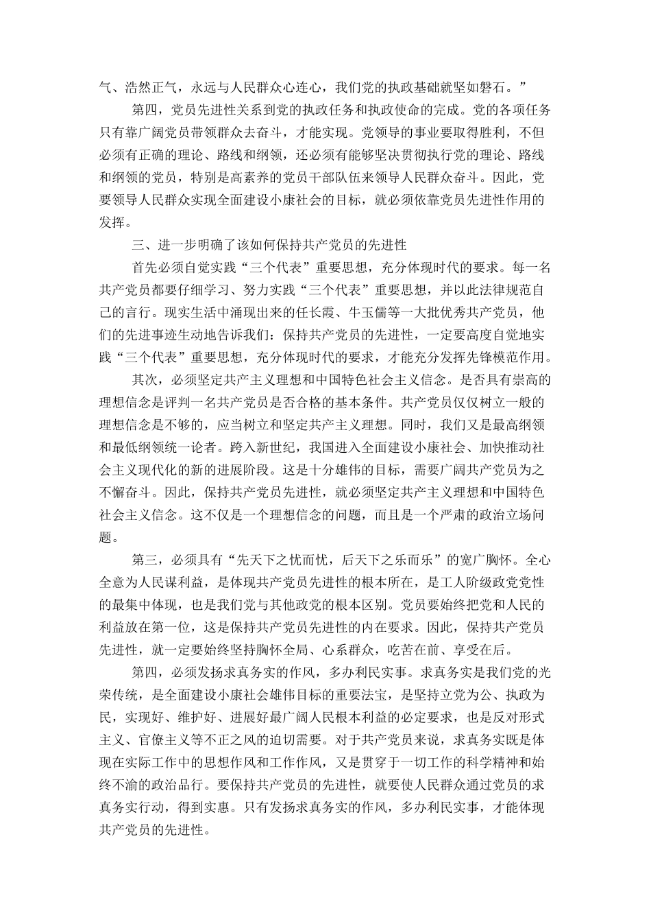 保持共产党员先进性教育活动动员学习阶段个人小结_第2页