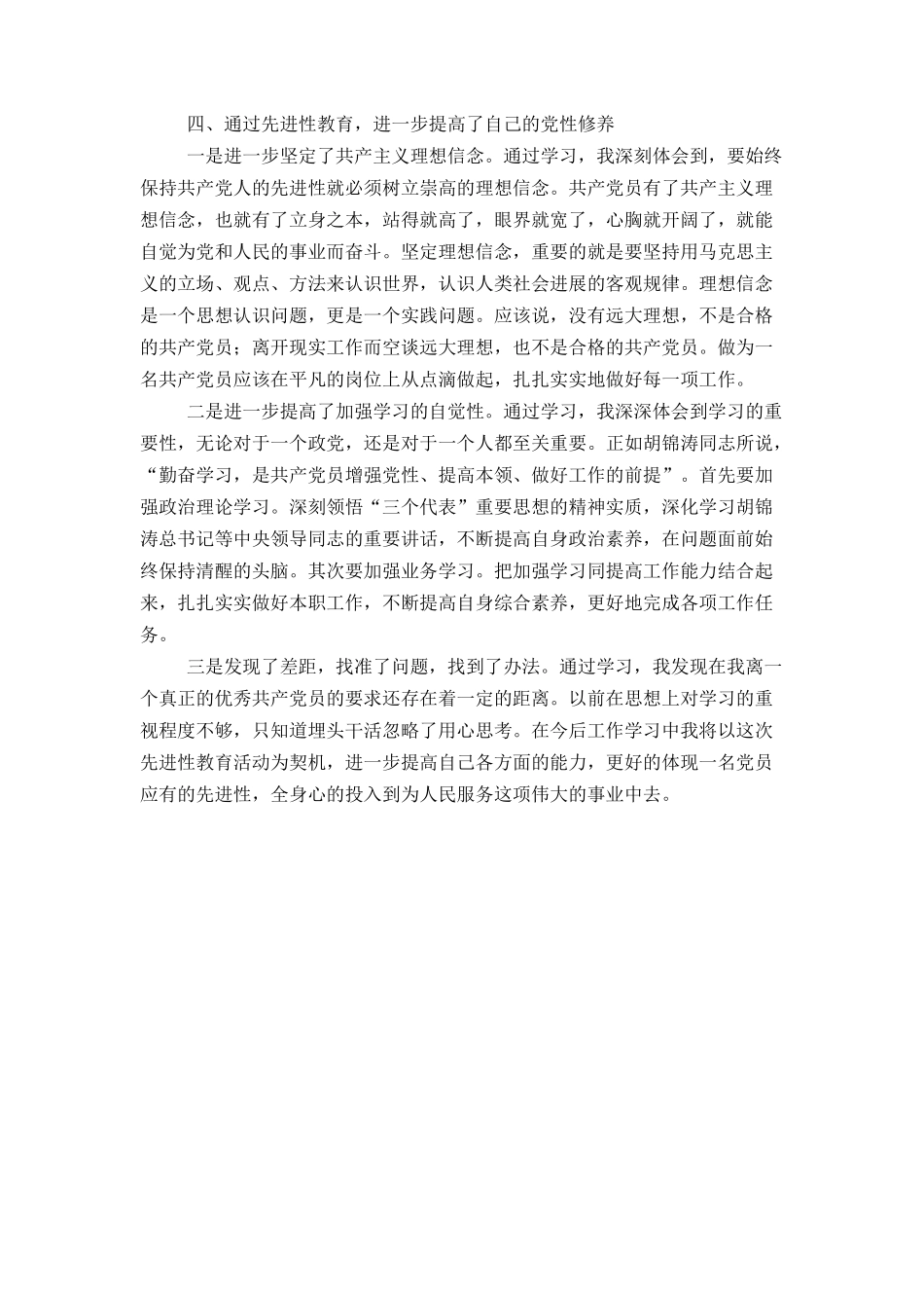 保持共产党员先进性教育活动动员学习阶段个人小结_第3页