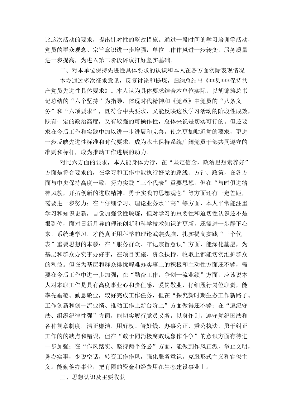 保持共产党员先进性教育活动第一阶段个人小结_第2页