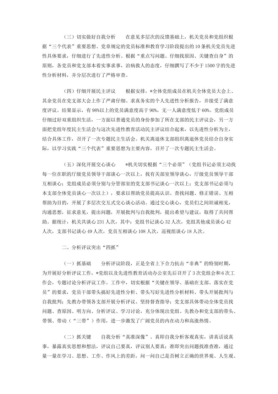 保持共产党员先进性教育活动分析评议阶段小结_第2页