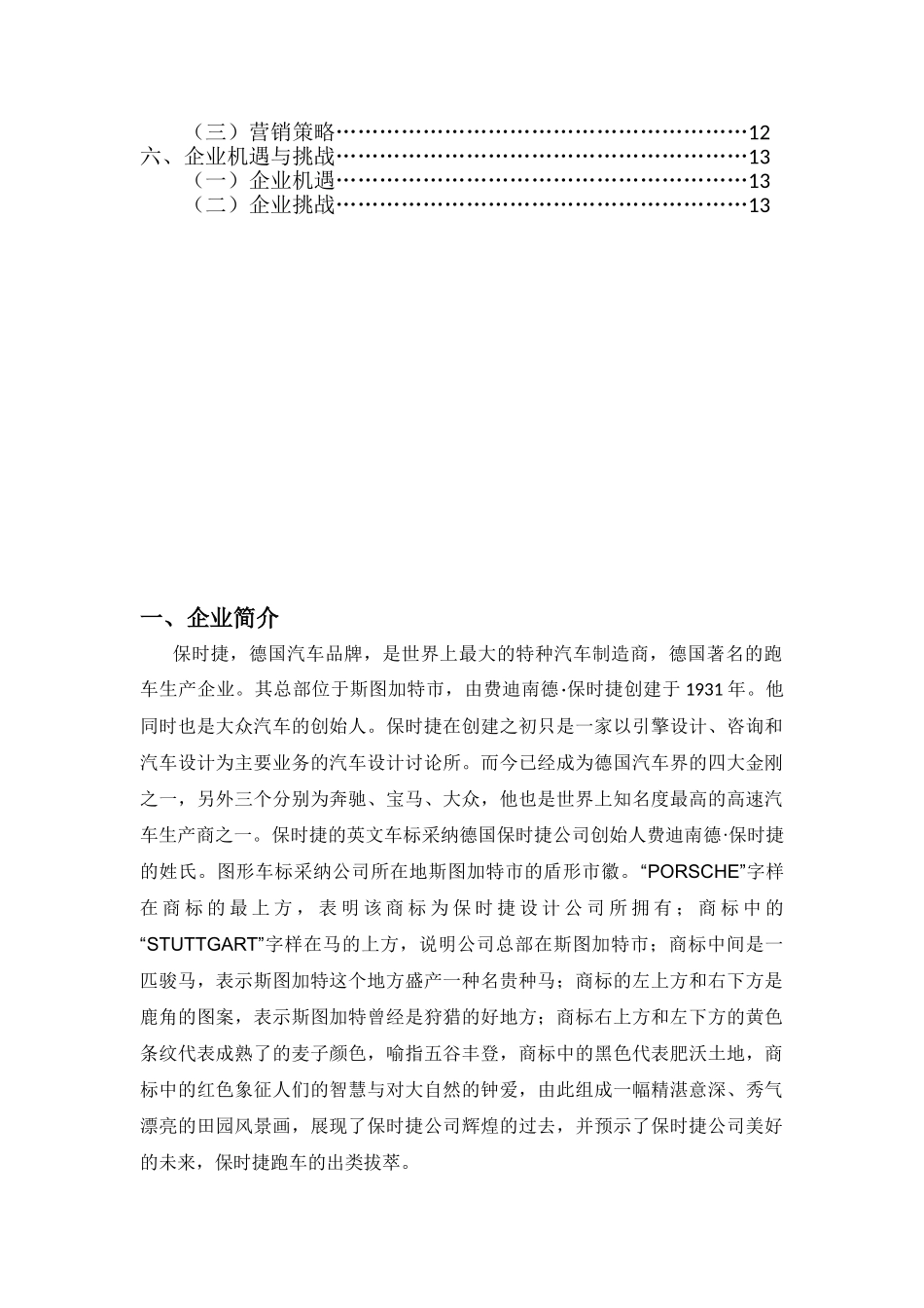 保时捷企业战略分析_第2页