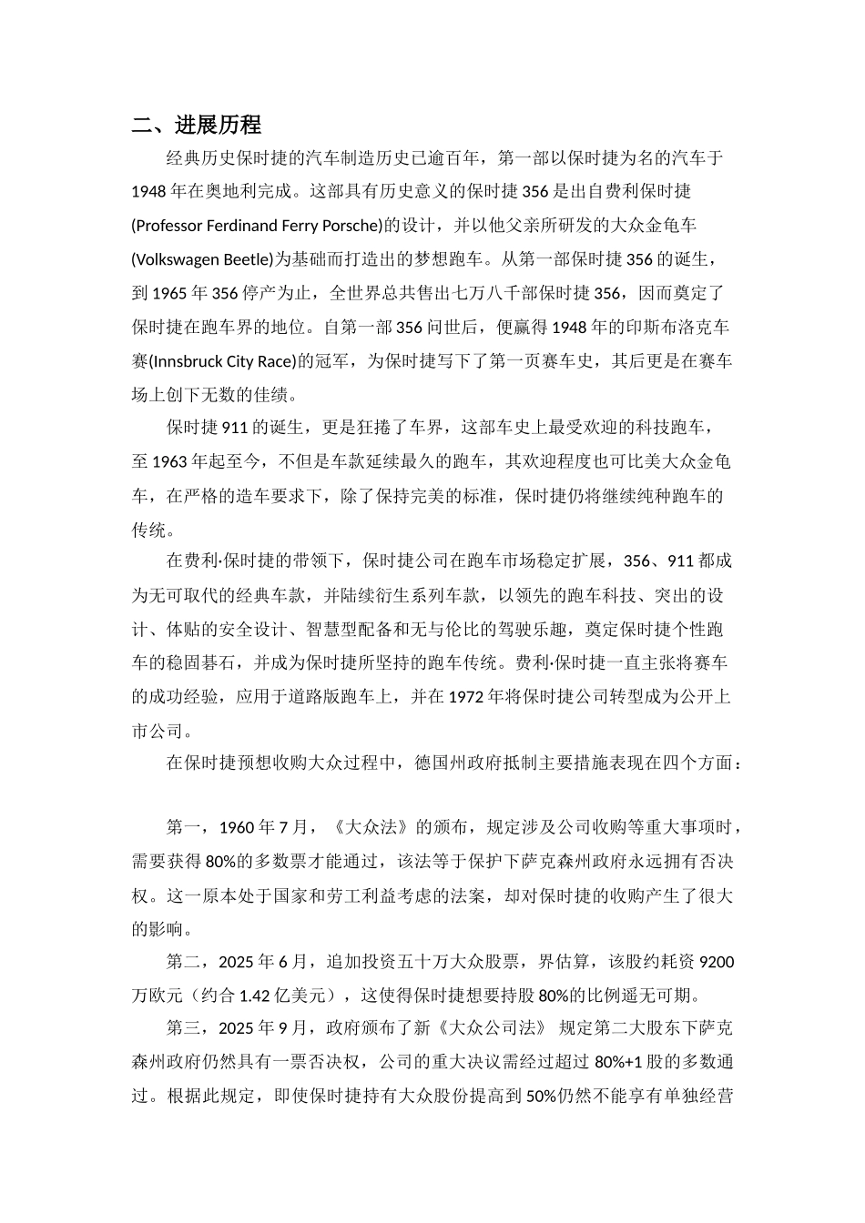 保时捷企业战略分析_第3页