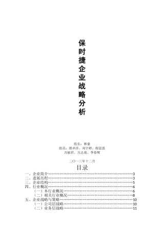 保时捷企业战略分析