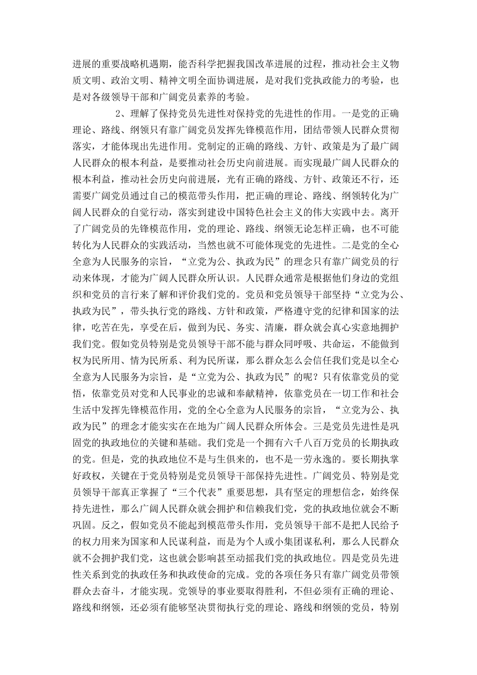 保持共产党员先进性教育活动第一阶段个人总结_第2页