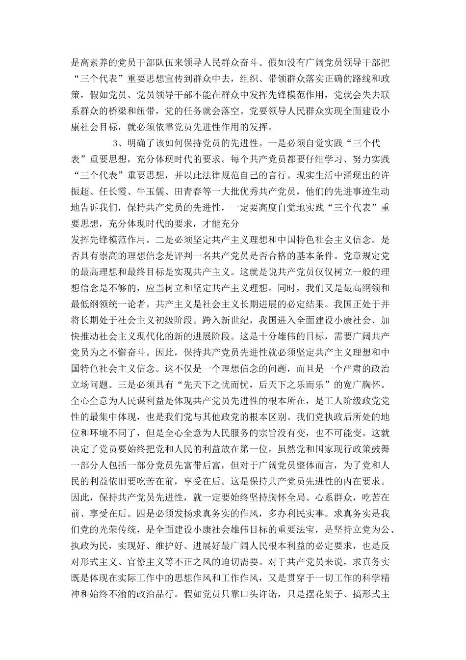 保持共产党员先进性教育活动第一阶段个人总结_第3页