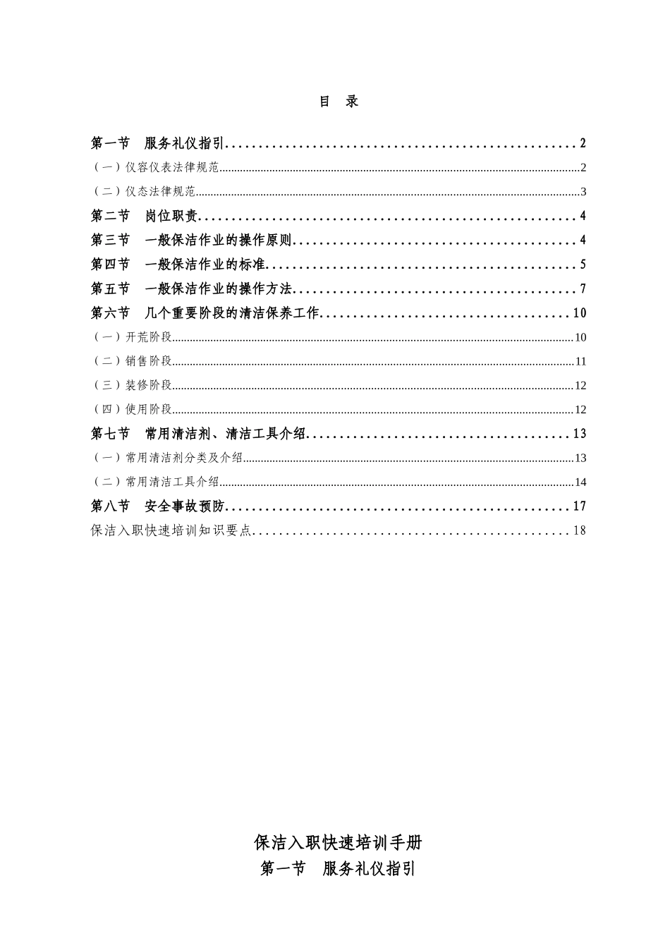 保洁入职快速培训手册_第1页