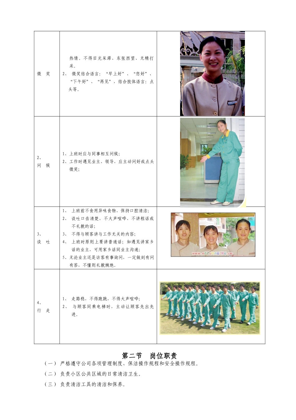 保洁入职快速培训手册_第3页
