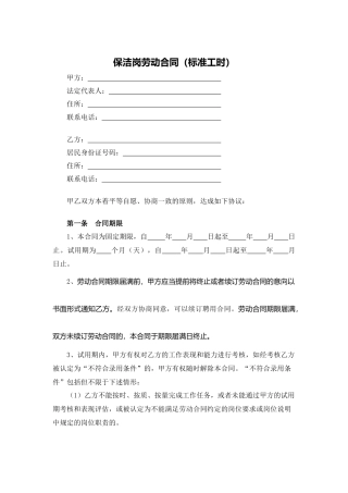 保洁岗劳动合同
