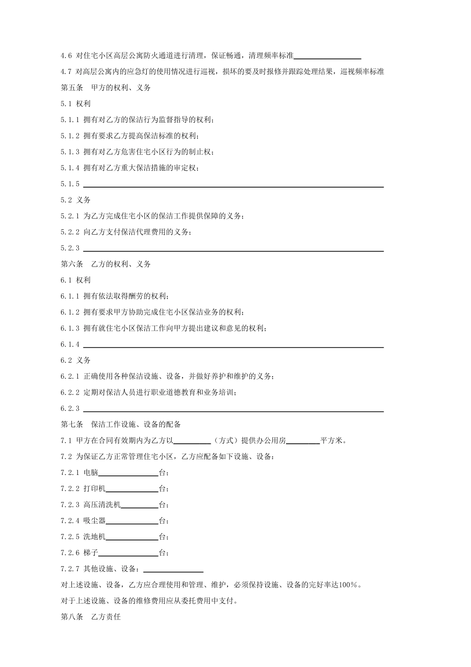 保洁服务委托合同_第2页