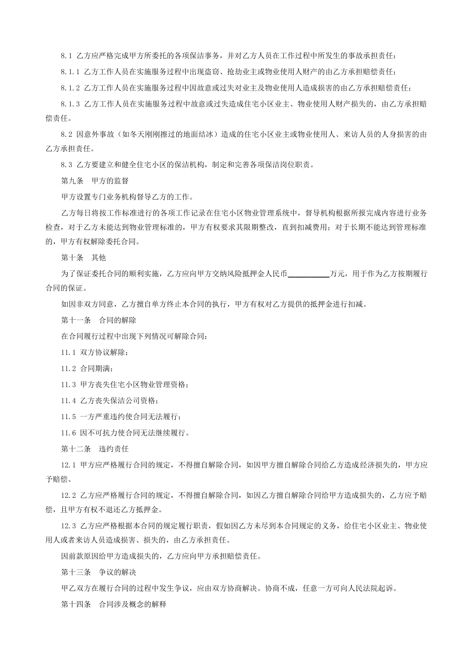 保洁服务委托合同_第3页