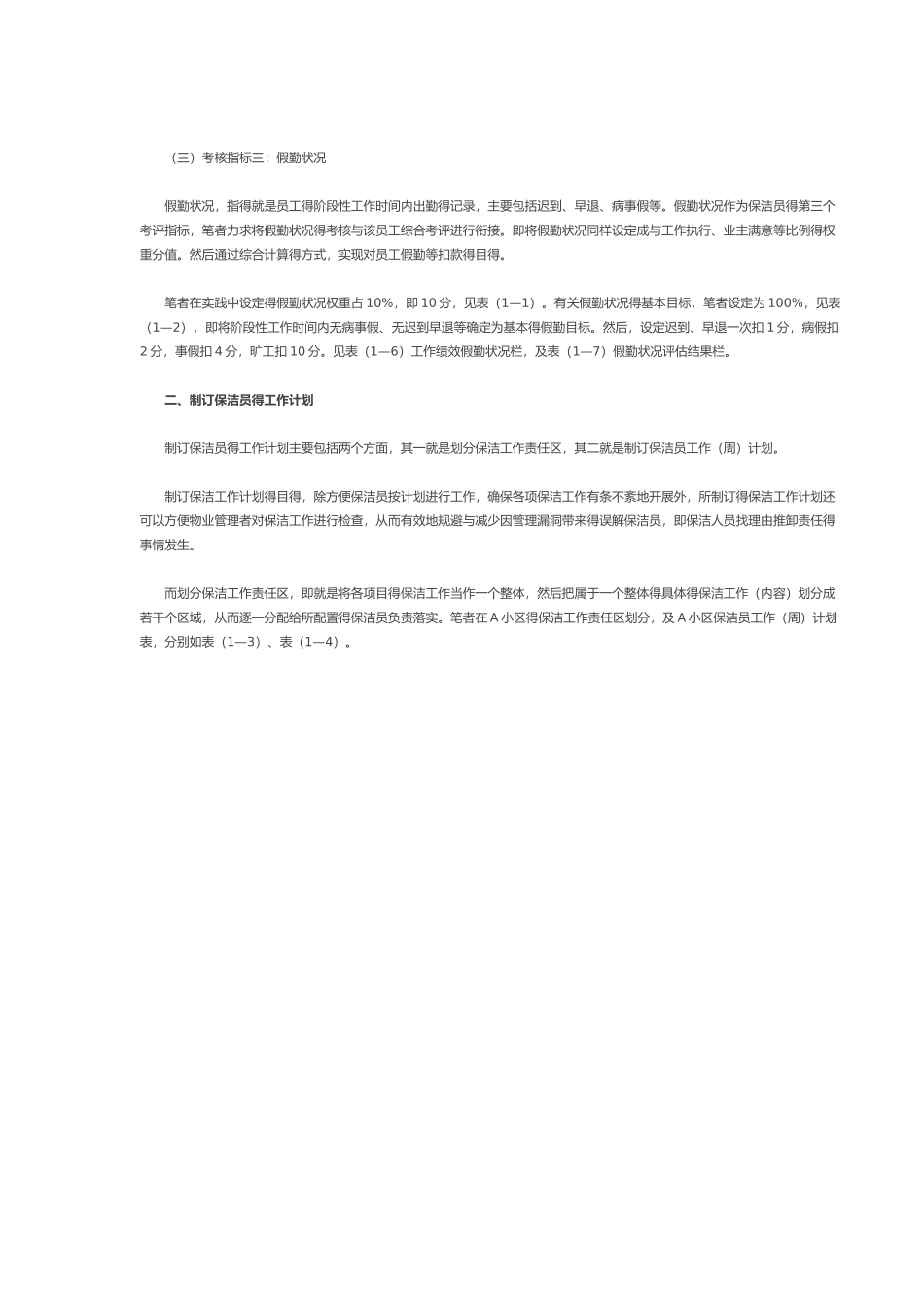 保洁员绩效考核管理办法_第2页