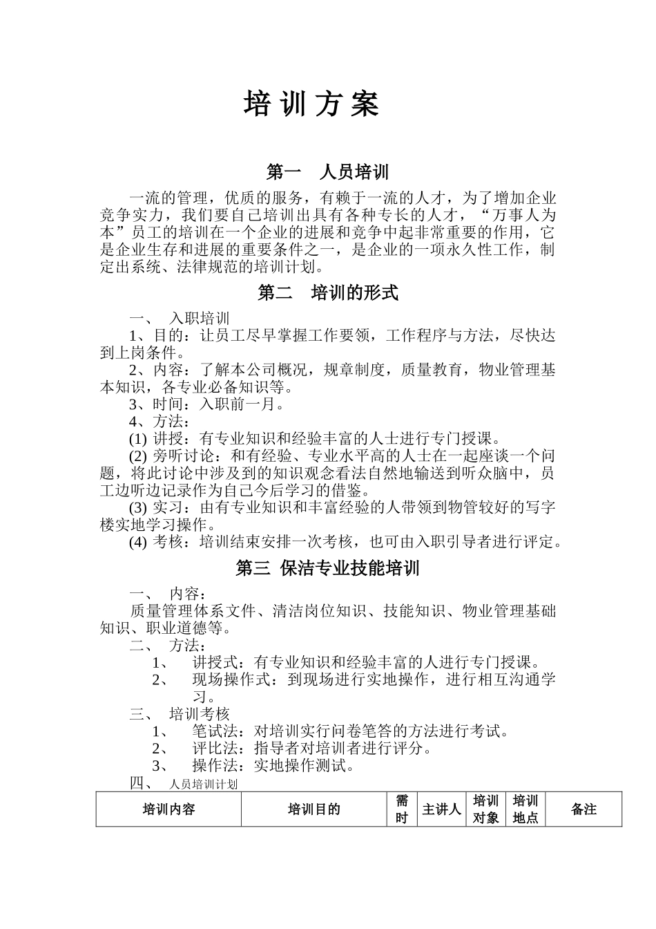 保洁培训内容模板_第1页