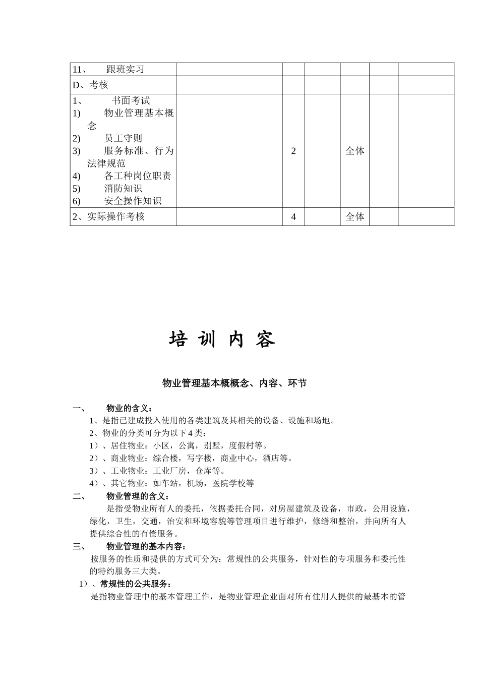 保洁培训内容模板_第3页