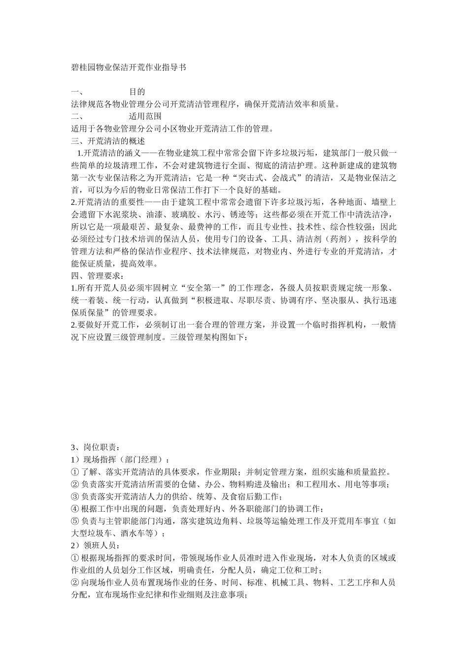 保洁开荒作业指导书_第1页