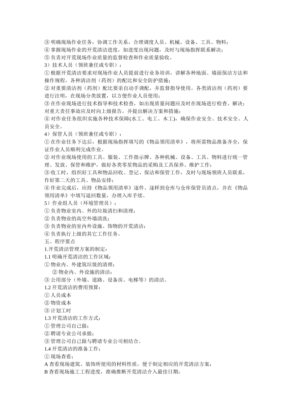 保洁开荒作业指导书_第2页