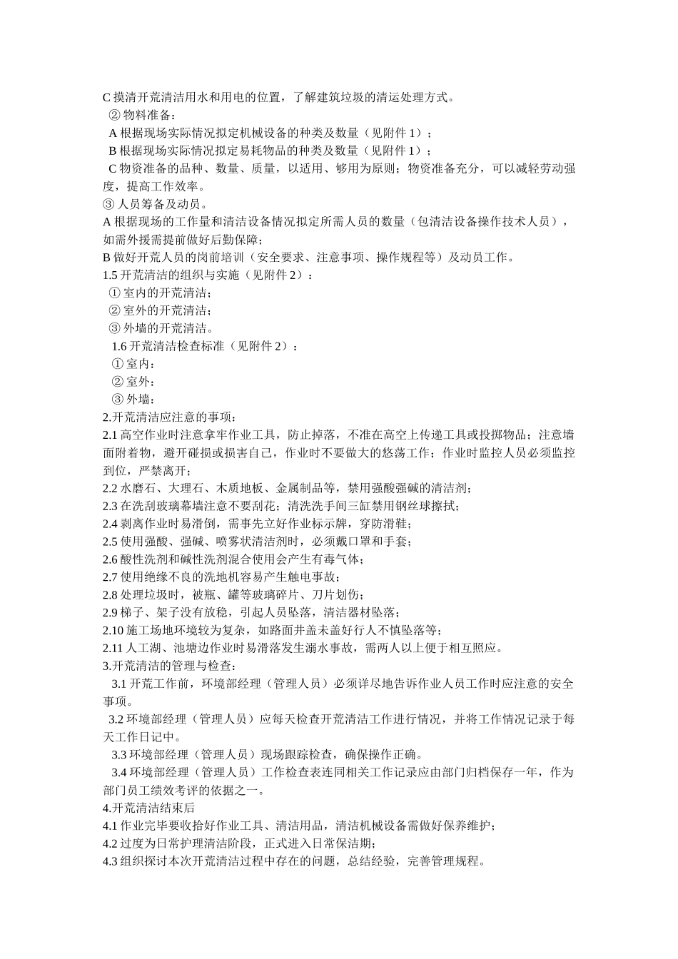 保洁开荒作业指导书_第3页