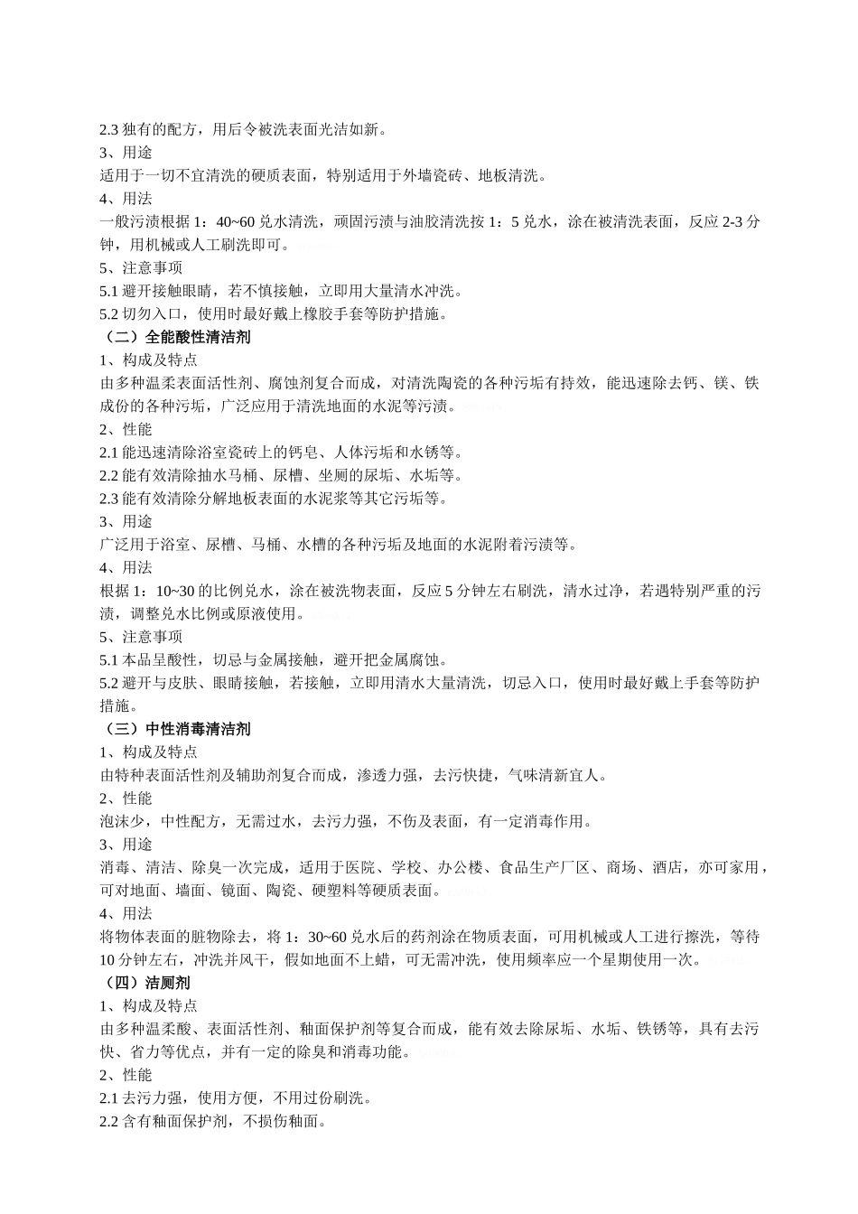 保洁清洁剂使用规范_第2页