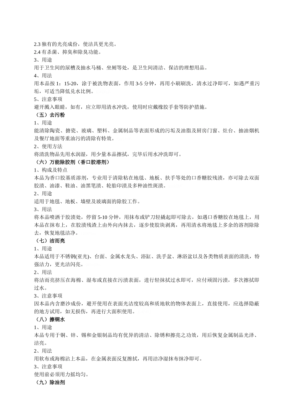 保洁清洁剂使用规范_第3页