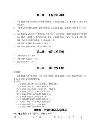 保洁部工作手册全精编