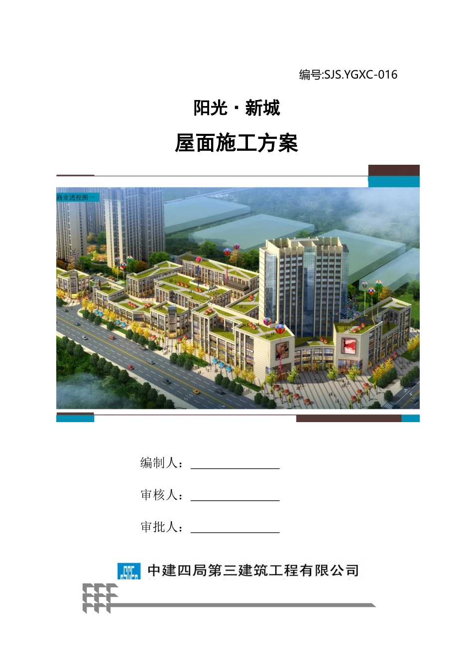 保温上人屋面施工方案_第1页