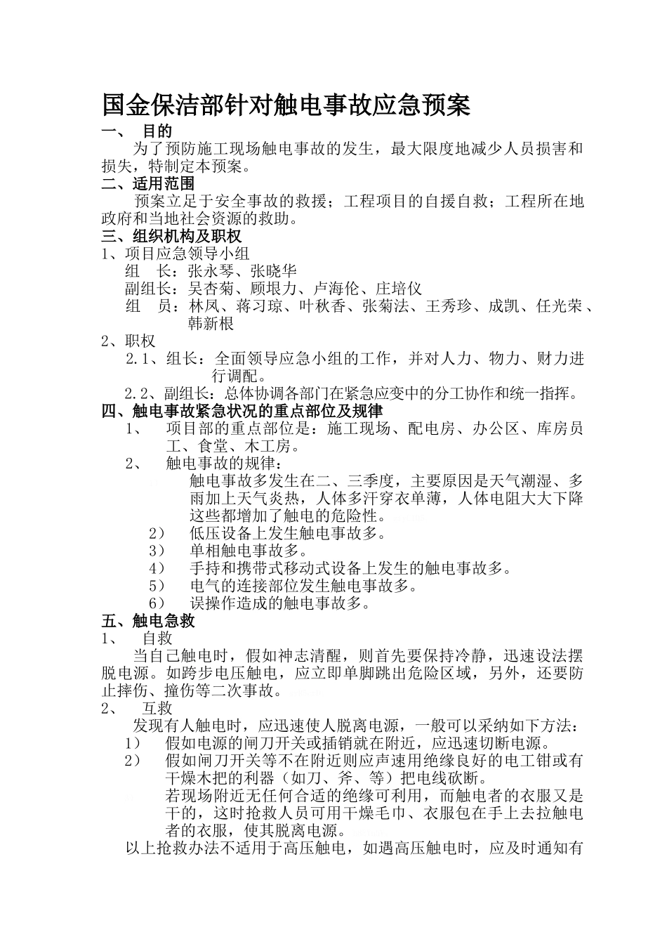 保洁项目应急预案资料_第1页