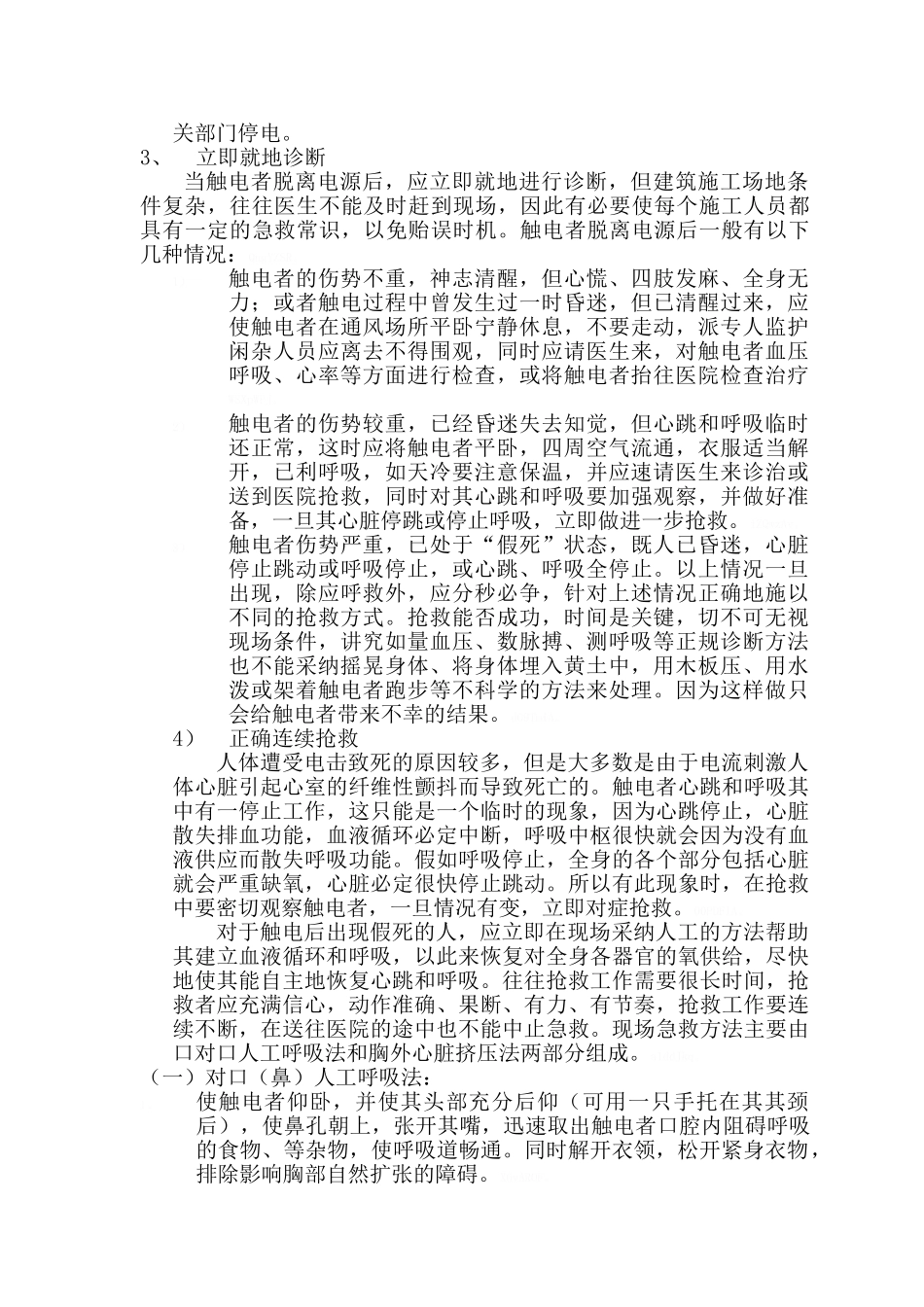 保洁项目应急预案资料_第2页