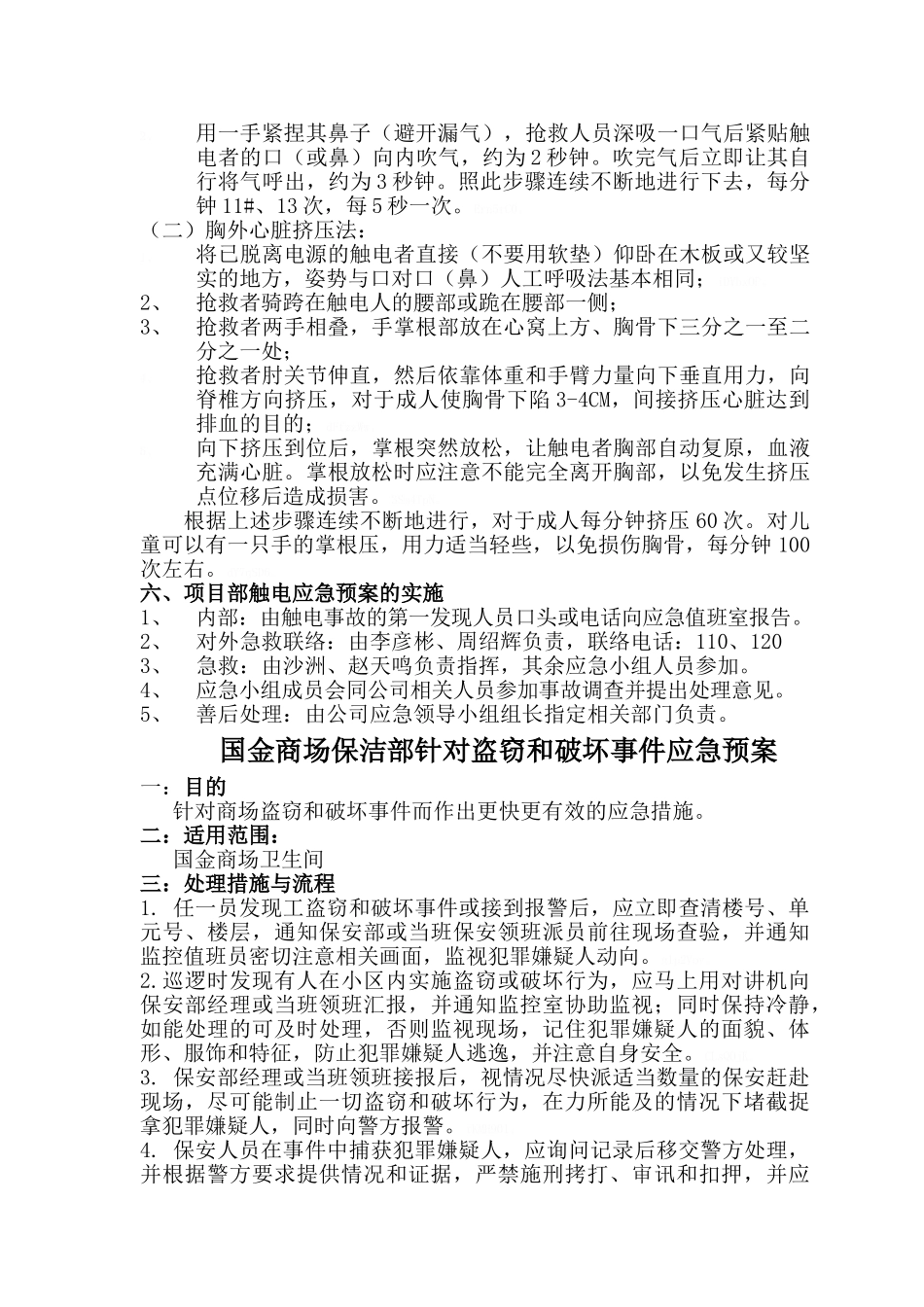 保洁项目应急预案资料_第3页