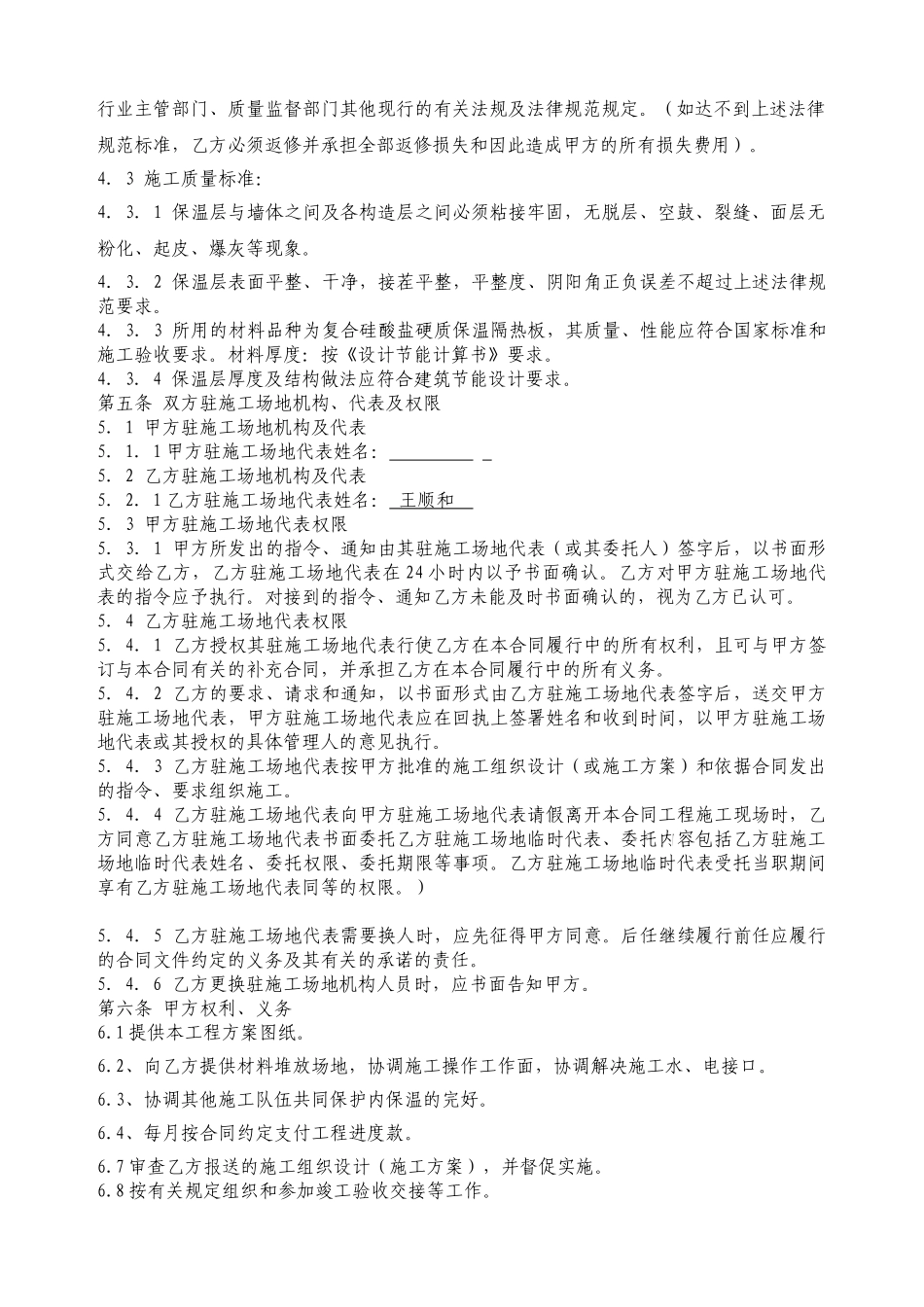 保温施工承包合同_第2页