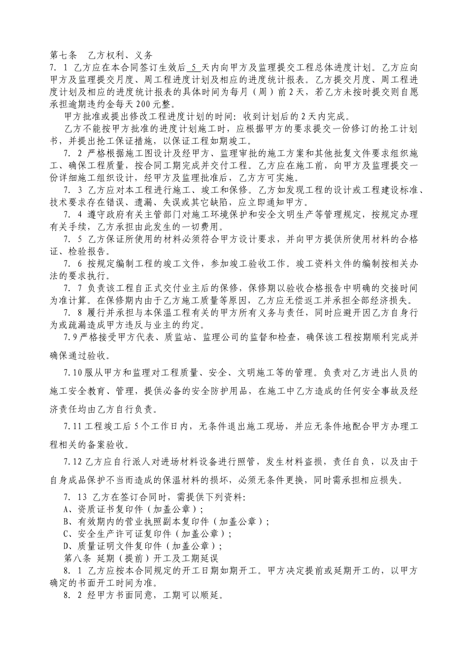 保温施工承包合同_第3页